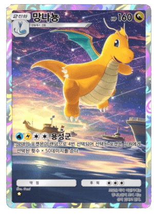망나뇽